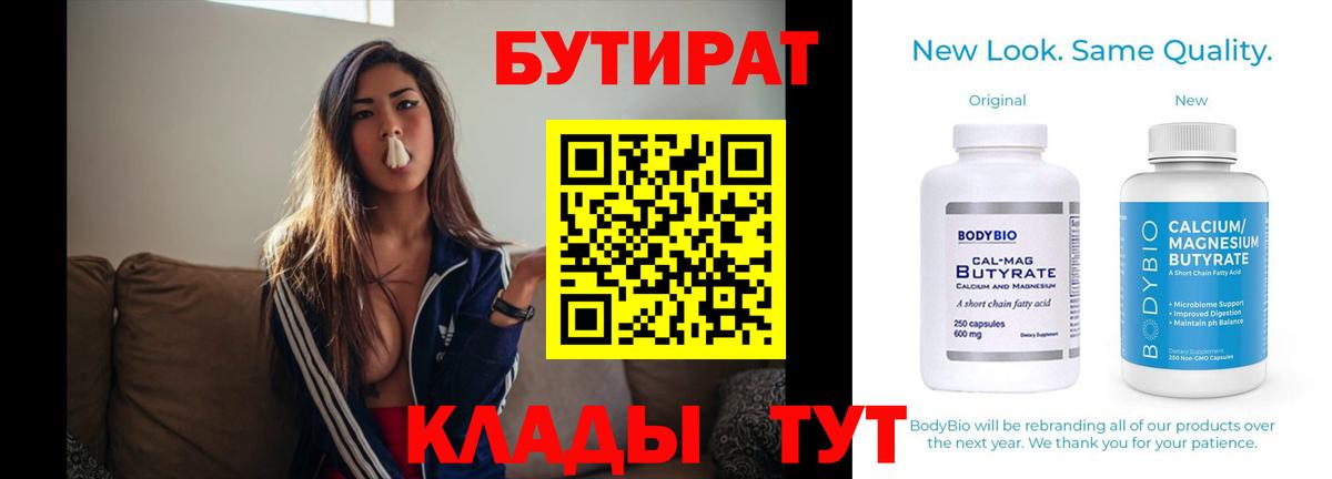 Бутират BDO Учалы