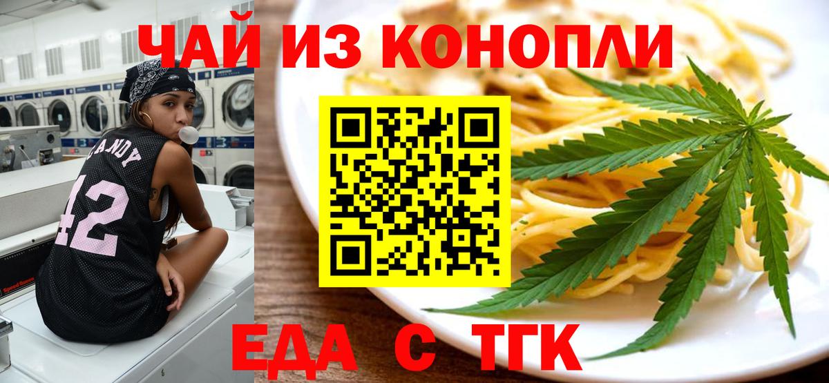 Печенье с ТГК марихуана  Вход с VPN  Учалы 