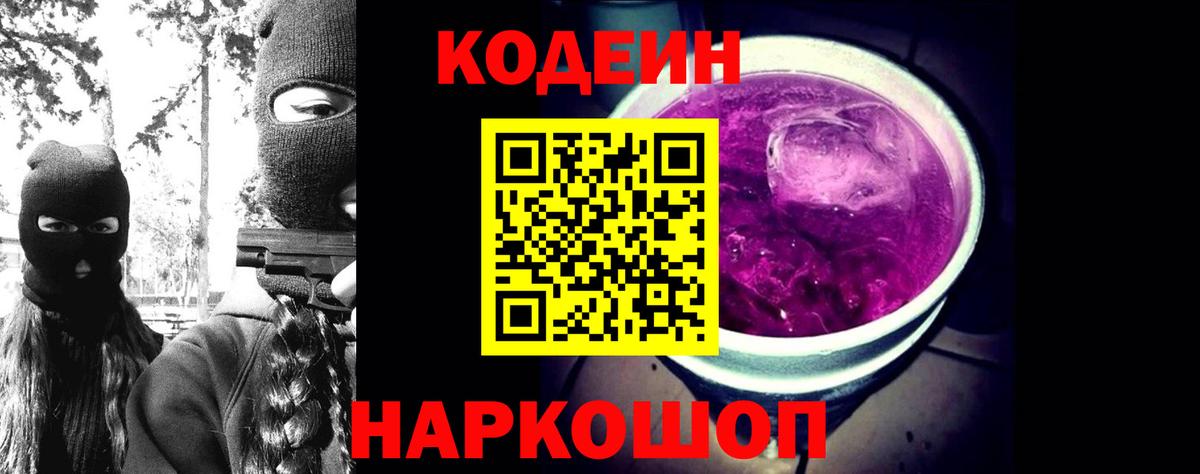 Codein Purple Drank  Вход с VPN  Кодеин напиток Lean (лин)  Учалы 