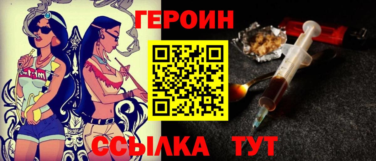 ГЕРОИН герыч Учалы