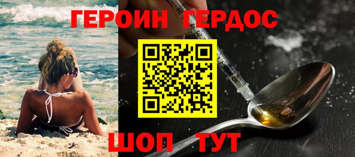Героин Heroin  Вход с VPN  Учалы 
