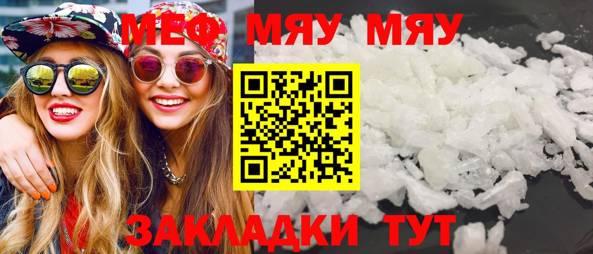 МЕФ  Вход с VPN  блэк спрут вход  Мефедрон мука  Меф VHQ  Учалы 
